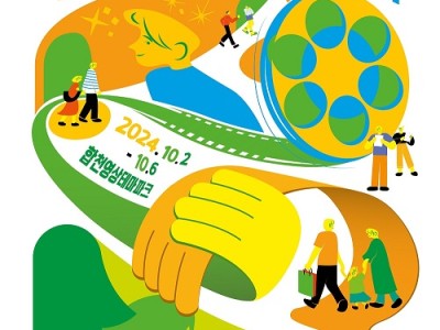 2024 제5회 수려한합천영화제